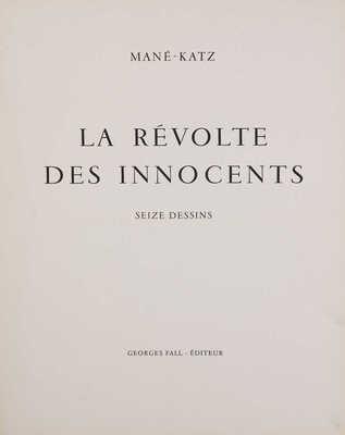 [Мане Кац. Восстание невинных]. Mane-Katz. La révolte des innocents. Seize dessins. Paris: Georges fall, 1961.